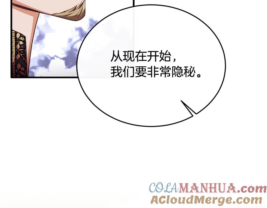 《侯爵只对她温柔》第69话 大秀恩爱 第176页