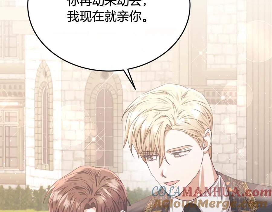 《侯爵只对她温柔》第69话 大秀恩爱 第24页