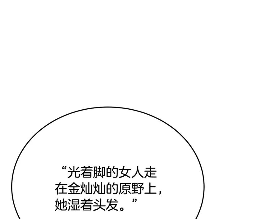 《侯爵只对她温柔》第69话 大秀恩爱 第130页