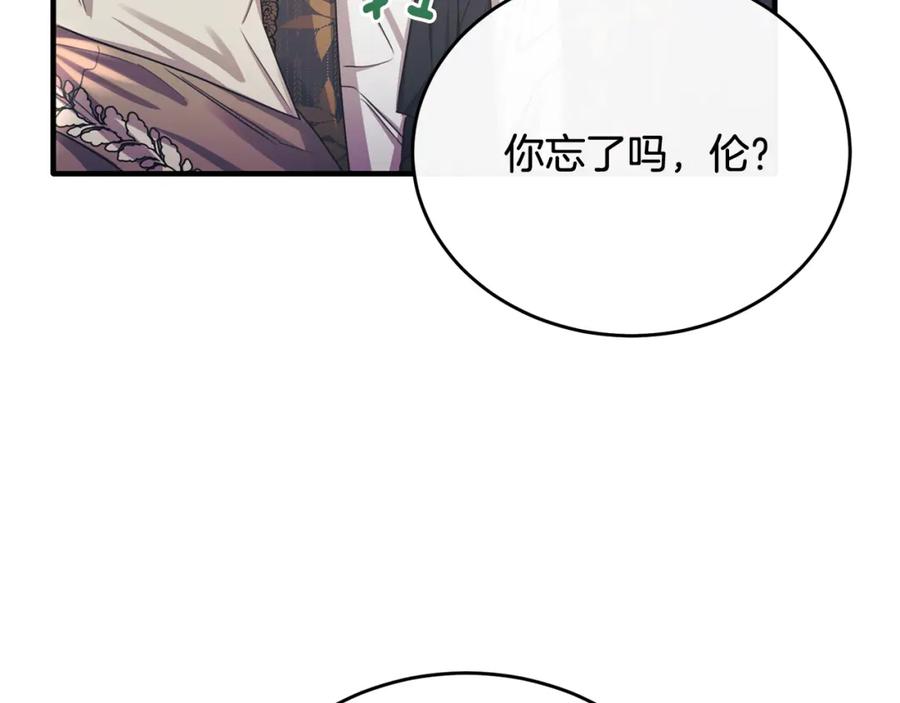 《侯爵只对她温柔》第69话 大秀恩爱 第30页