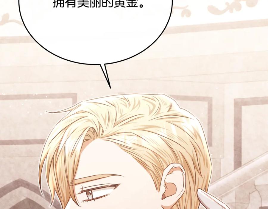 《侯爵只对她温柔》第69话 大秀恩爱 第161页