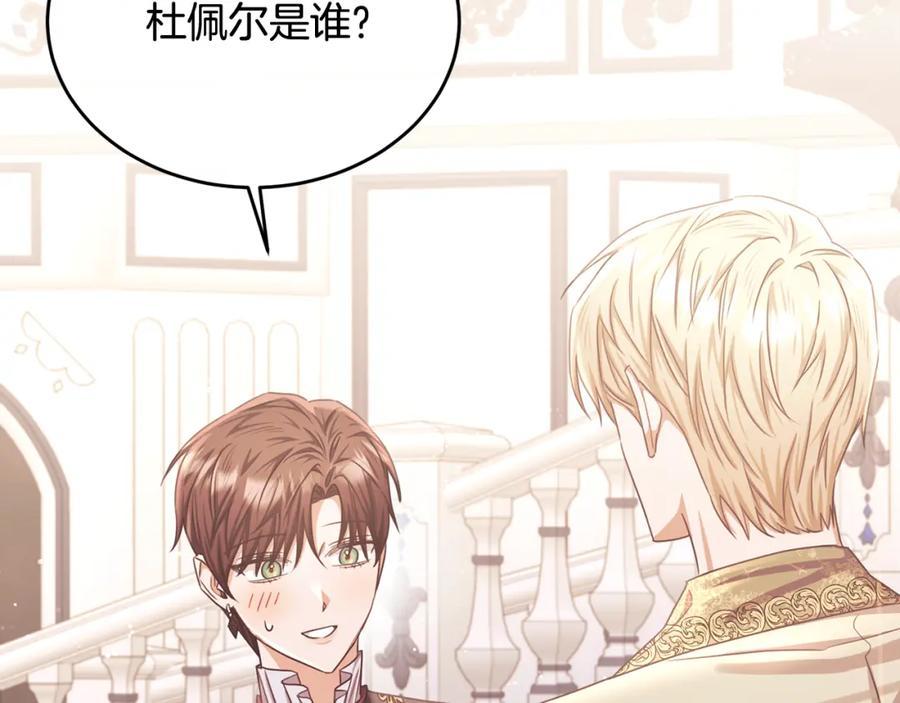 《侯爵只对她温柔》第69话 大秀恩爱 第85页