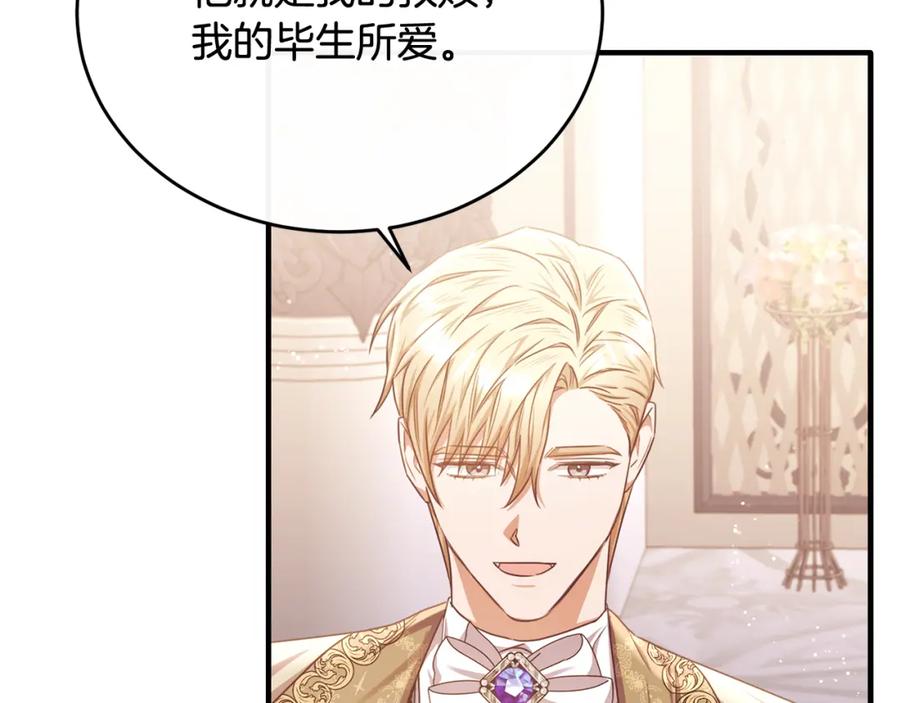 《侯爵只对她温柔》第69话 大秀恩爱 第107页