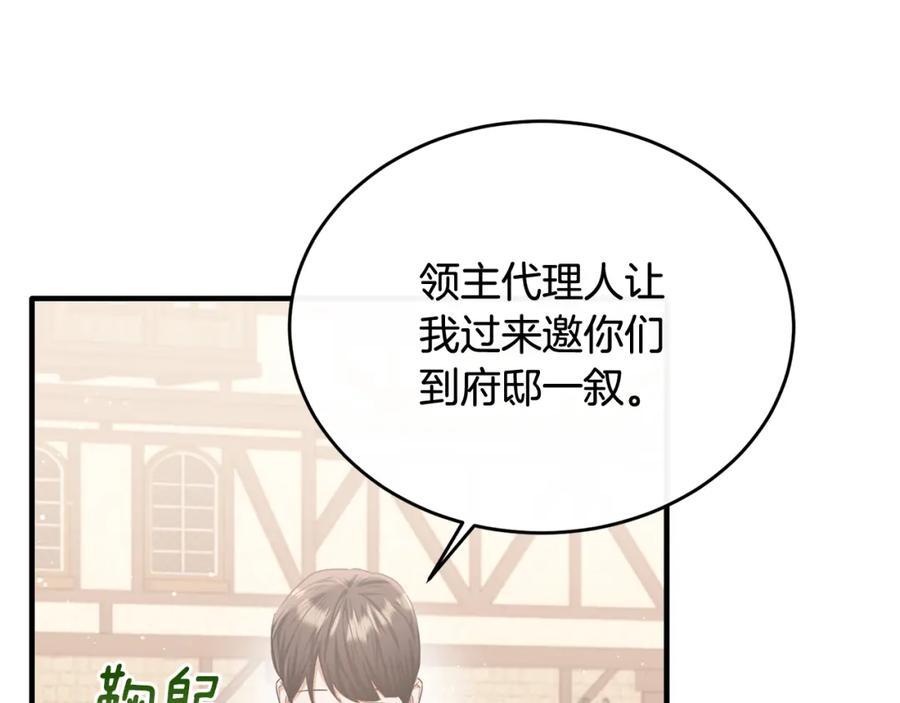 《侯爵只对她温柔》第69话 大秀恩爱 第39页