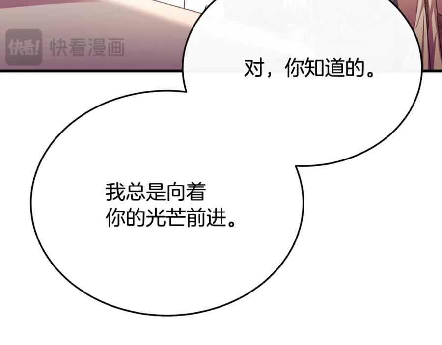 《侯爵只对她温柔》第69话 大秀恩爱 第138页