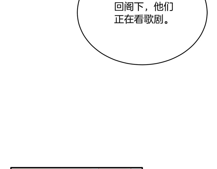 《侯爵只对她温柔》第69话 大秀恩爱 第6页