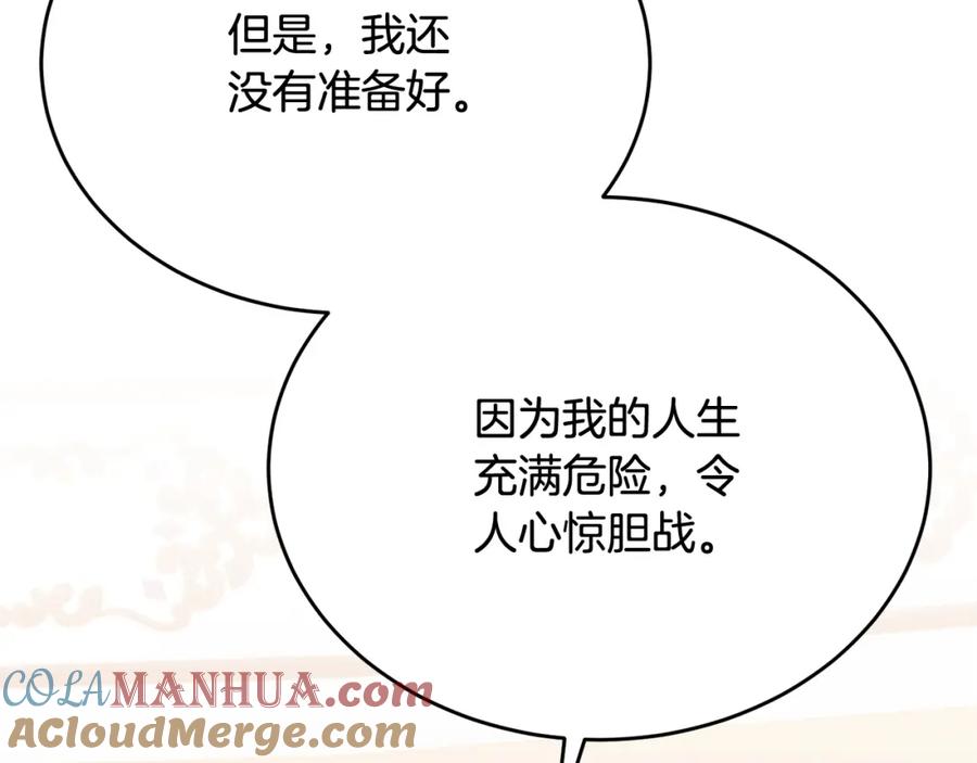 《侯爵只对她温柔》第69话 大秀恩爱 第112页