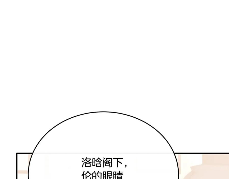 《侯爵只对她温柔》第69话 大秀恩爱 第143页