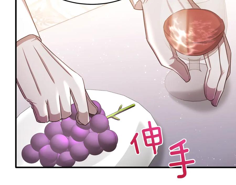 《侯爵只对她温柔》第69话 大秀恩爱 第83页