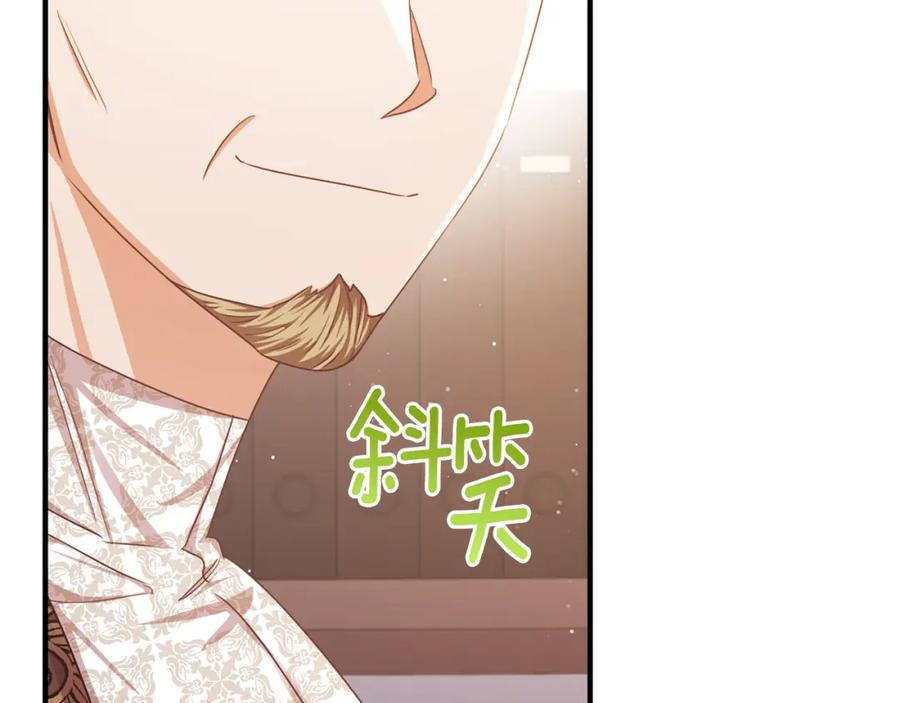《侯爵只对她温柔》第69话 大秀恩爱 第7页