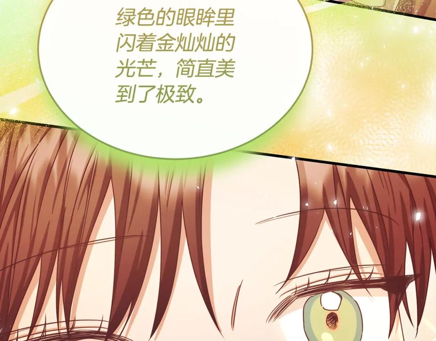 《侯爵只对她温柔》第69话 大秀恩爱 第122页