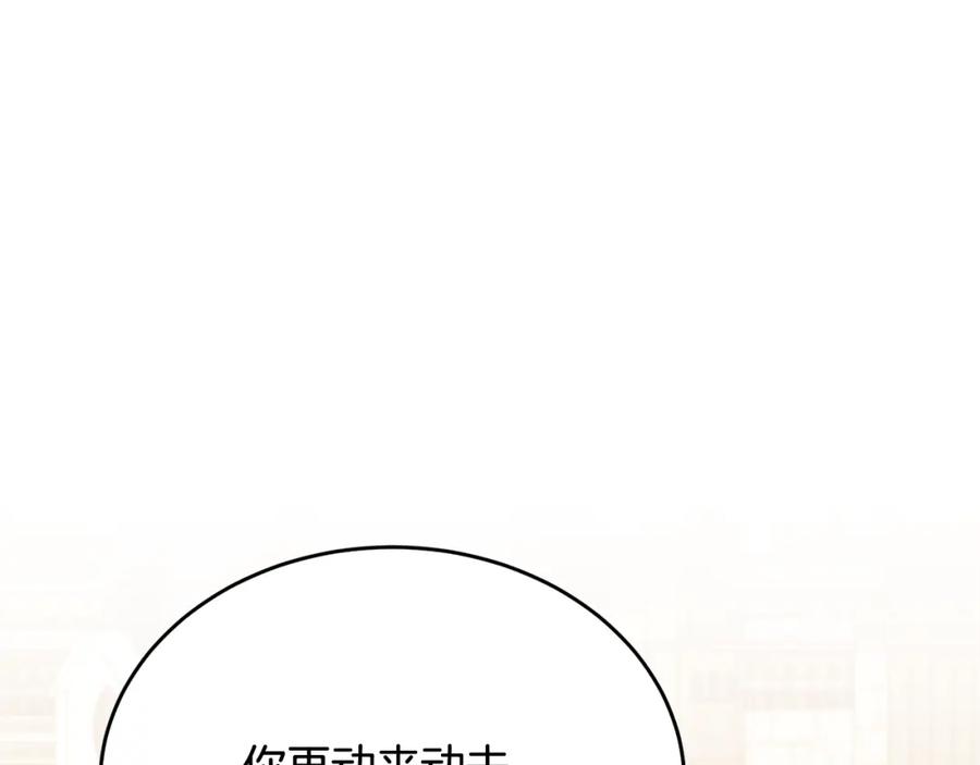 《侯爵只对她温柔》第69话 大秀恩爱 第23页