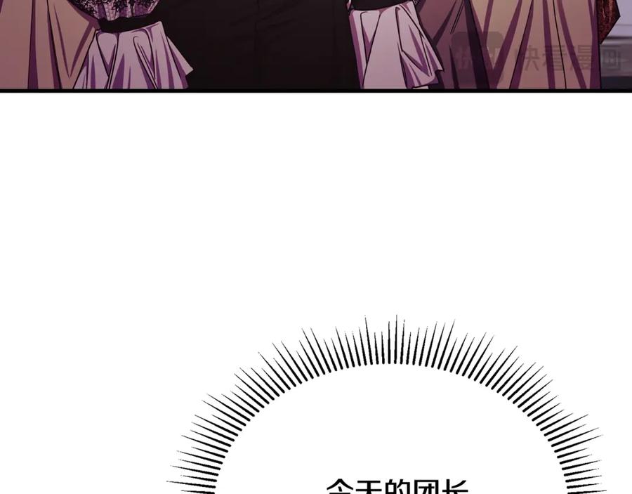 《侯爵只对她温柔》第69话 大秀恩爱 第115页