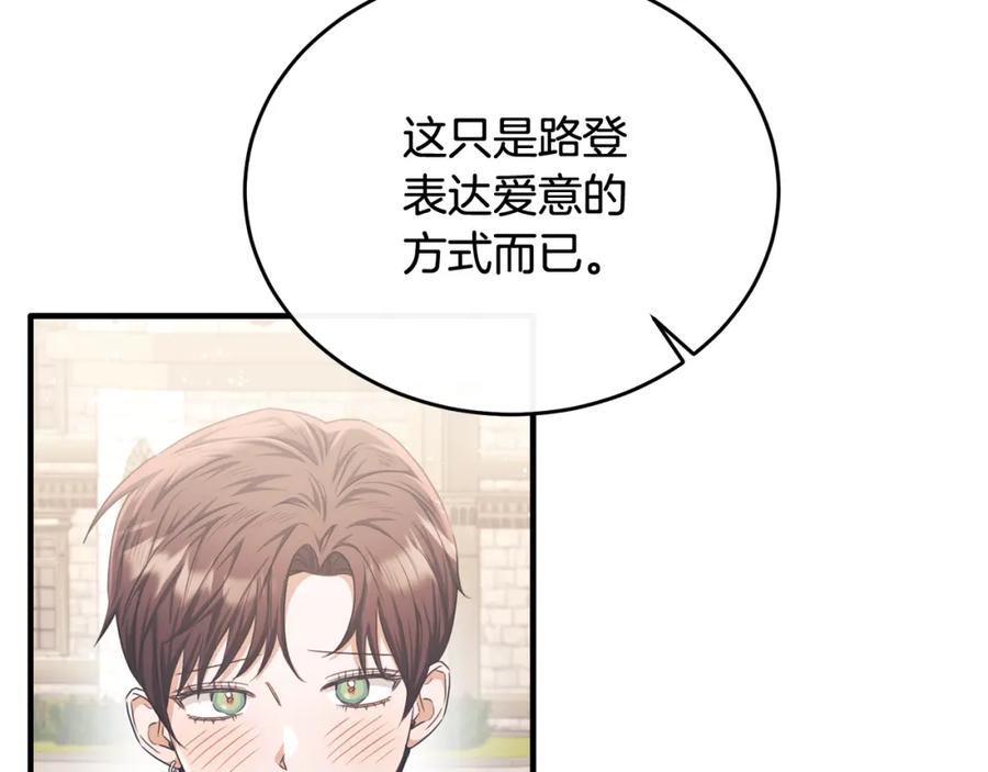 《侯爵只对她温柔》第69话 大秀恩爱 第31页