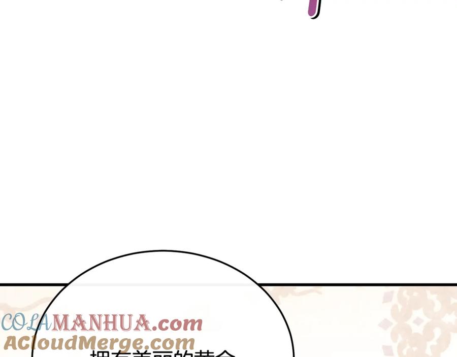 《侯爵只对她温柔》第69话 大秀恩爱 第160页
