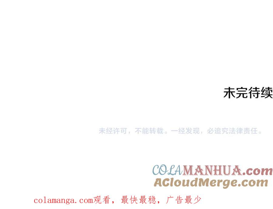 《侯爵只对她温柔》第69话 大秀恩爱 第180页