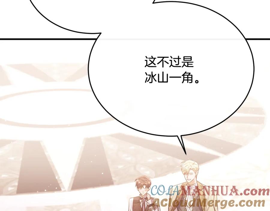 《侯爵只对她温柔》第69话 大秀恩爱 第80页
