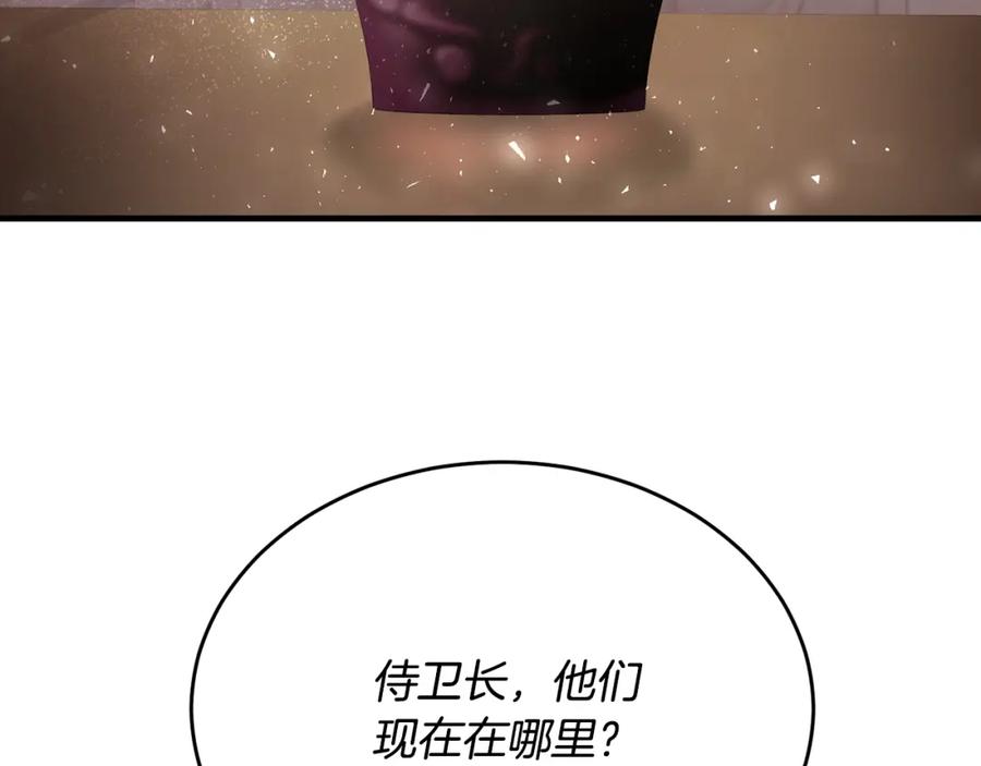 《侯爵只对她温柔》第69话 大秀恩爱 第3页