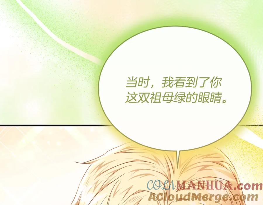 《侯爵只对她温柔》第69话 大秀恩爱 第120页