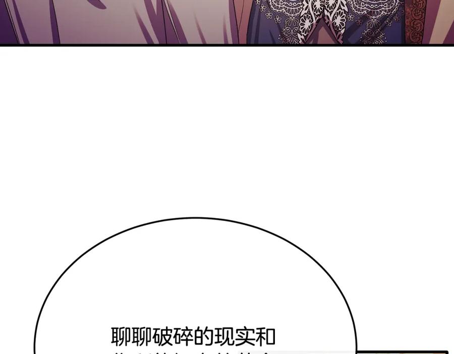 《侯爵只对她温柔》第69话 大秀恩爱 第173页