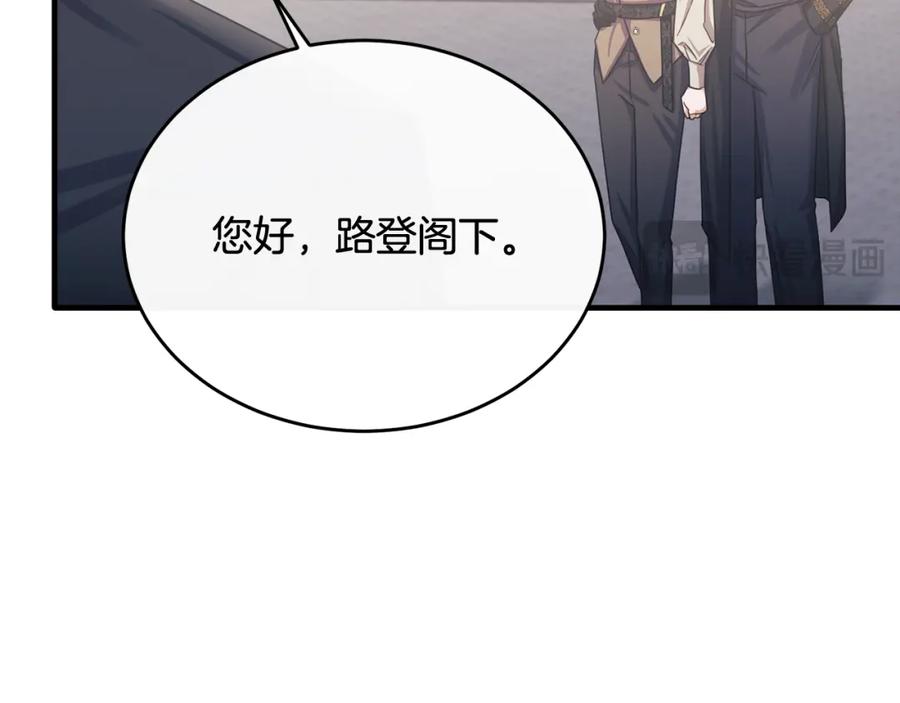 《侯爵只对她温柔》第69话 大秀恩爱 第38页