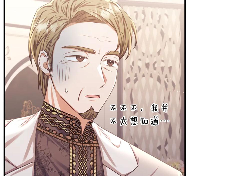 《侯爵只对她温柔》第69话 大秀恩爱 第101页