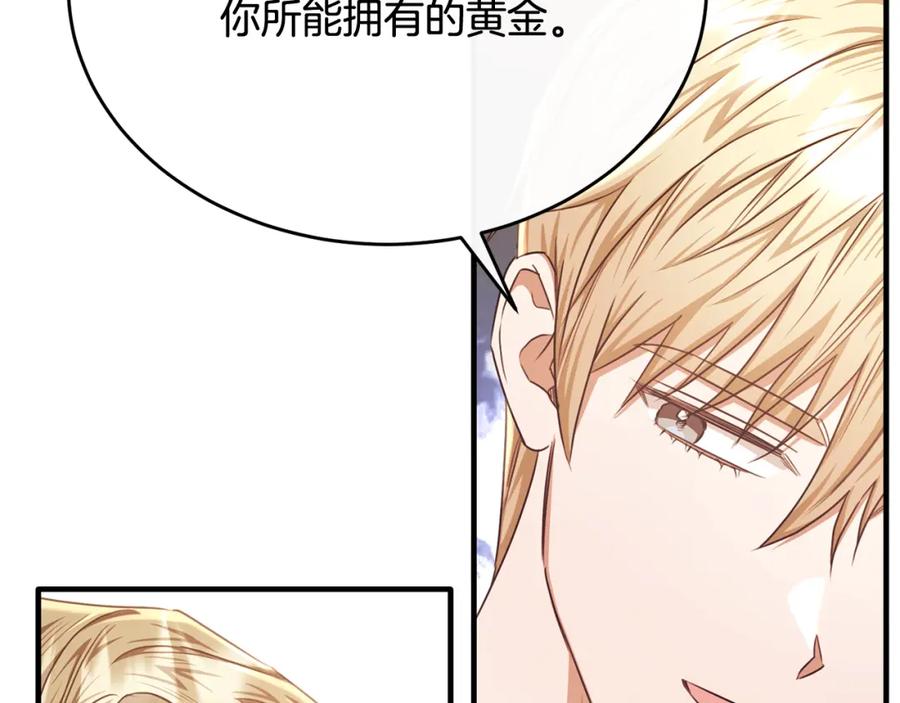 《侯爵只对她温柔》第69话 大秀恩爱 第174页