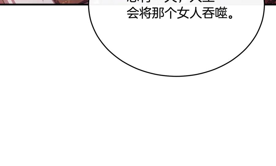 《侯爵只对她温柔》第69话 大秀恩爱 第142页