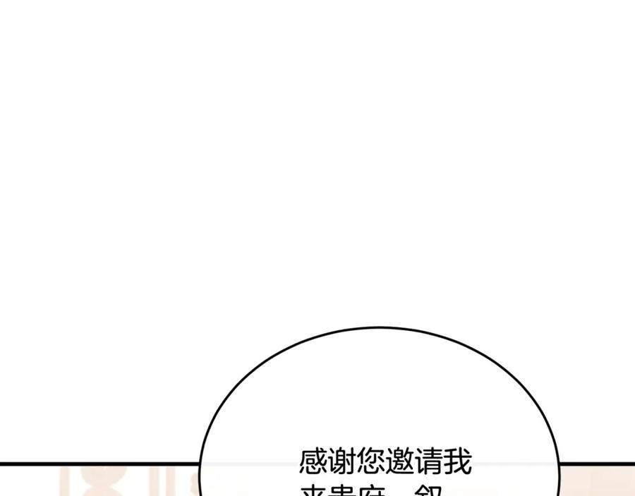 《侯爵只对她温柔》第69话 大秀恩爱 第59页