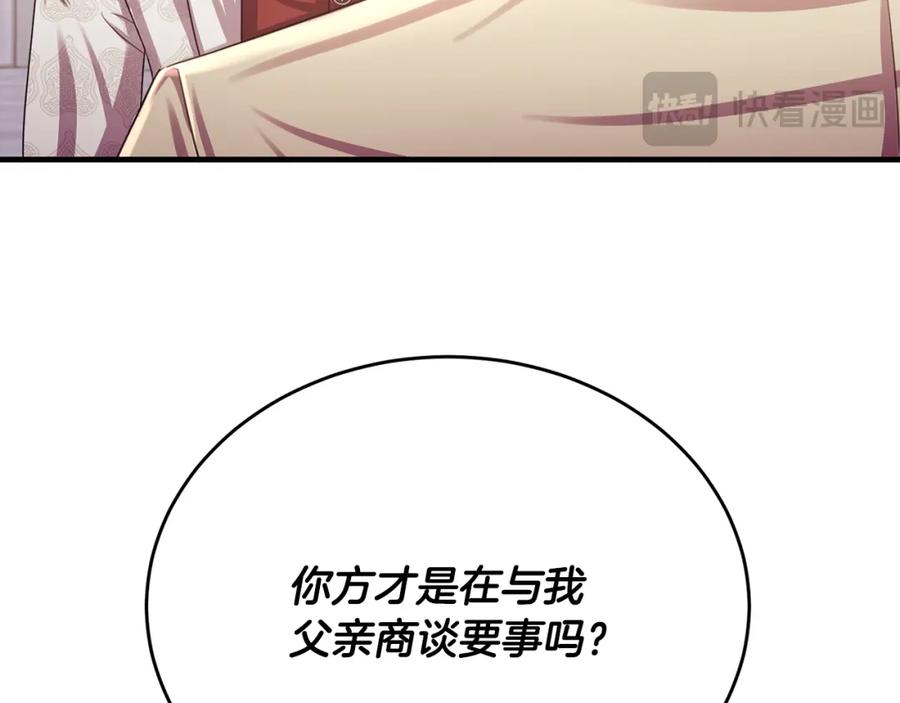 《侯爵只对她温柔》第70话 阿伦怒扇团长巴掌 第59页