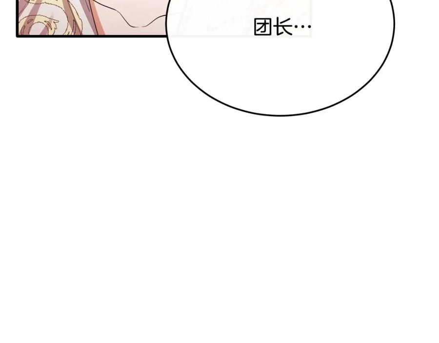 《侯爵只对她温柔》第70话 阿伦怒扇团长巴掌 第162页