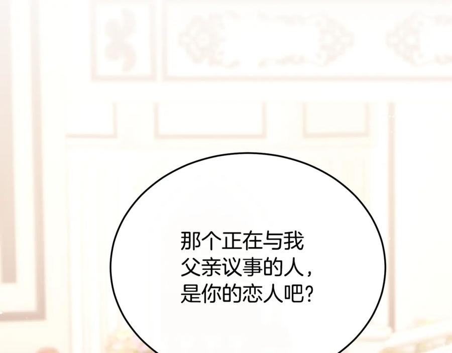 《侯爵只对她温柔》第70话 阿伦怒扇团长巴掌 第29页