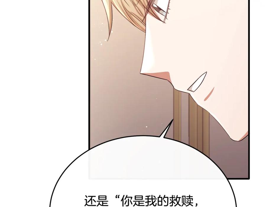 《侯爵只对她温柔》第70话 阿伦怒扇团长巴掌 第159页