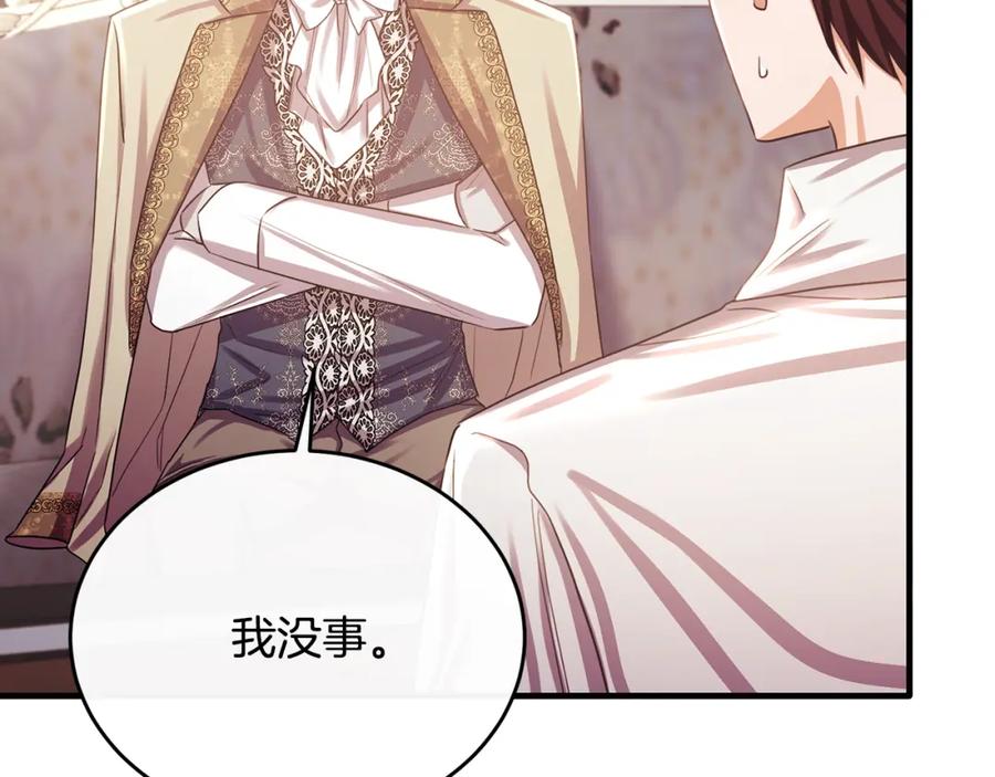 《侯爵只对她温柔》第70话 阿伦怒扇团长巴掌 第143页