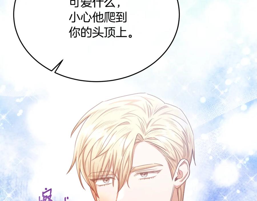 《侯爵只对她温柔》第70话 阿伦怒扇团长巴掌 第121页