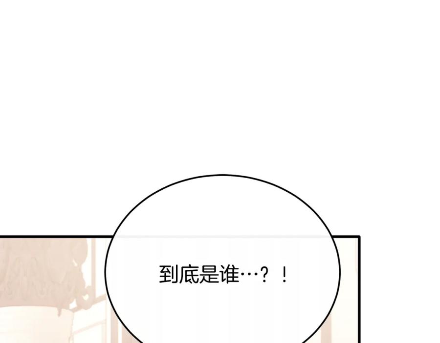 《侯爵只对她温柔》第70话 阿伦怒扇团长巴掌 第46页