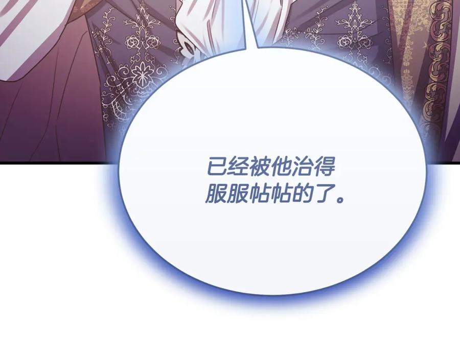 《侯爵只对她温柔》第70话 阿伦怒扇团长巴掌 第123页