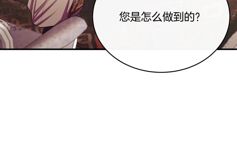 《侯爵只对她温柔》第70话 阿伦怒扇团长巴掌 第151页