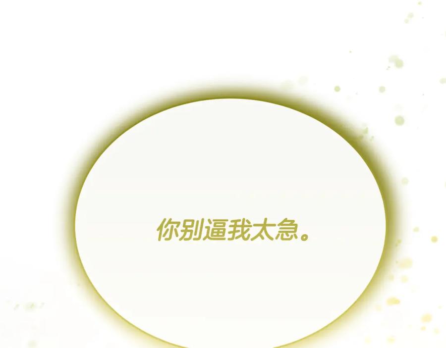 《侯爵只对她温柔》第70话 阿伦怒扇团长巴掌 第173页
