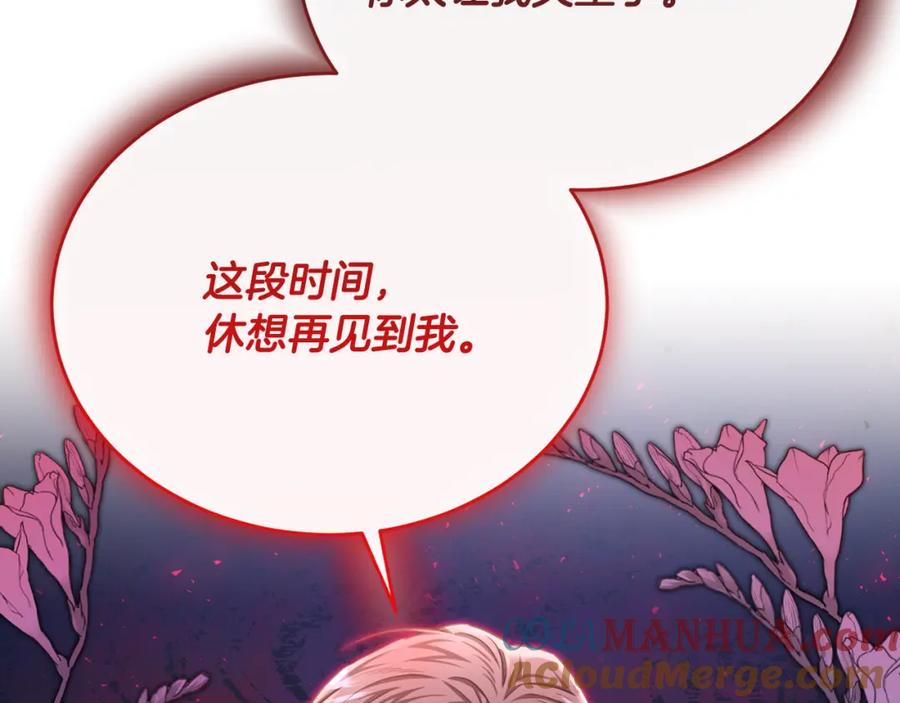 《侯爵只对她温柔》第70话 阿伦怒扇团长巴掌 第104页