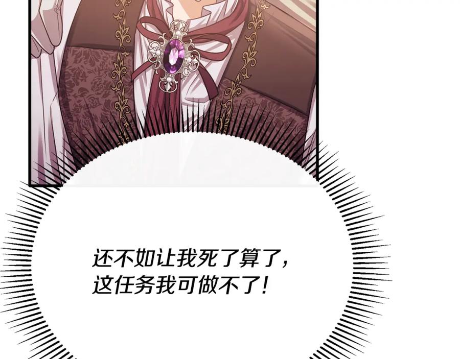《侯爵只对她温柔》第70话 阿伦怒扇团长巴掌 第83页