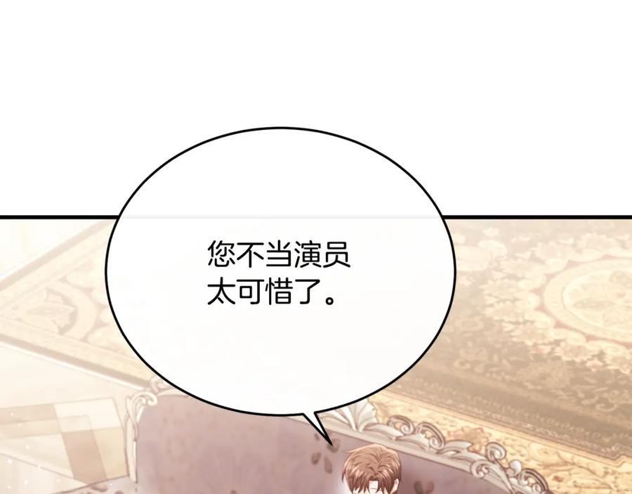《侯爵只对她温柔》第70话 阿伦怒扇团长巴掌 第149页