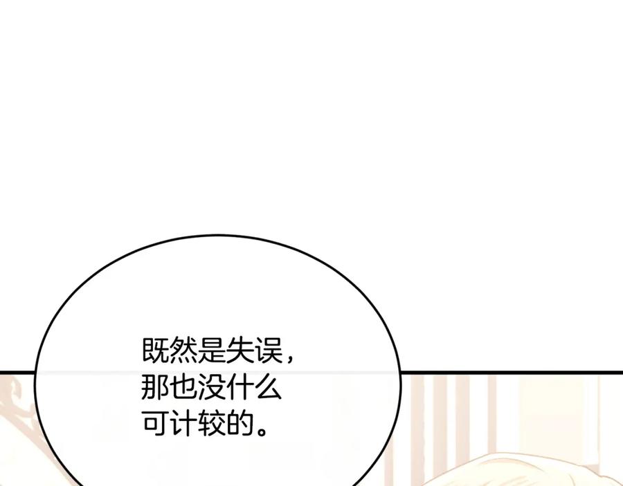 《侯爵只对她温柔》第70话 阿伦怒扇团长巴掌 第57页
