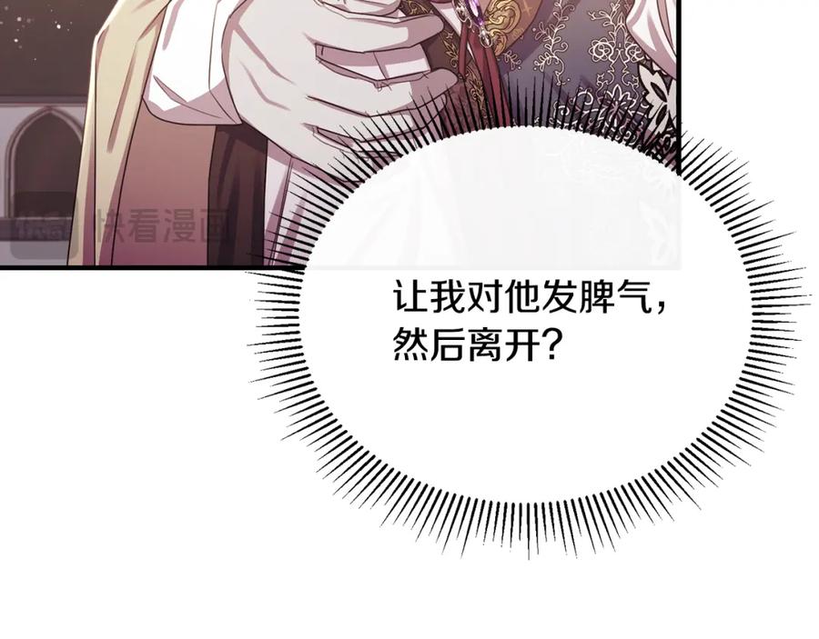 《侯爵只对她温柔》第70话 阿伦怒扇团长巴掌 第94页
