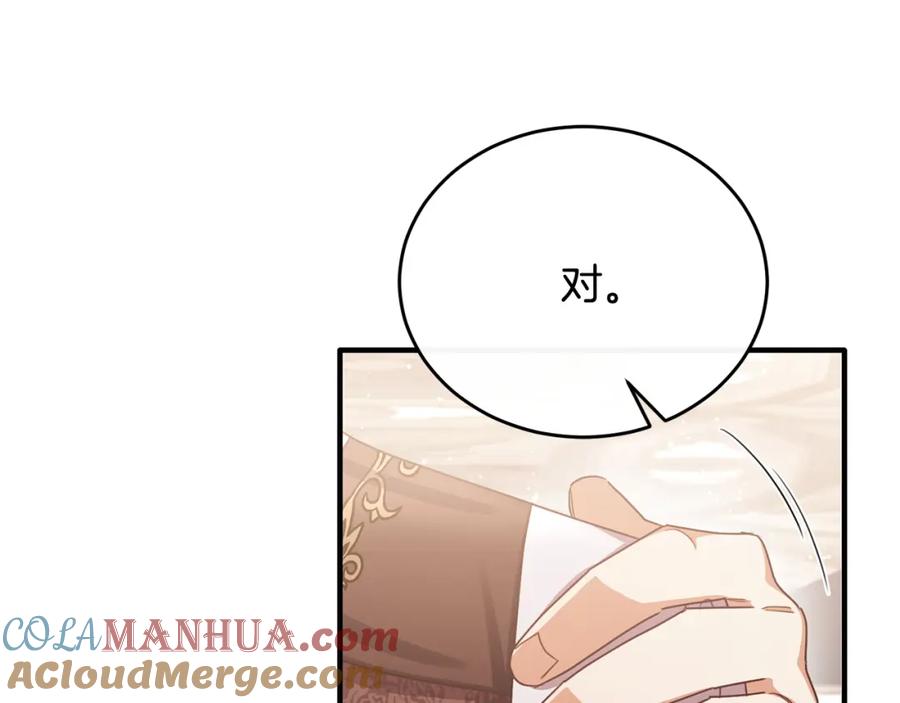 《侯爵只对她温柔》第70话 阿伦怒扇团长巴掌 第32页
