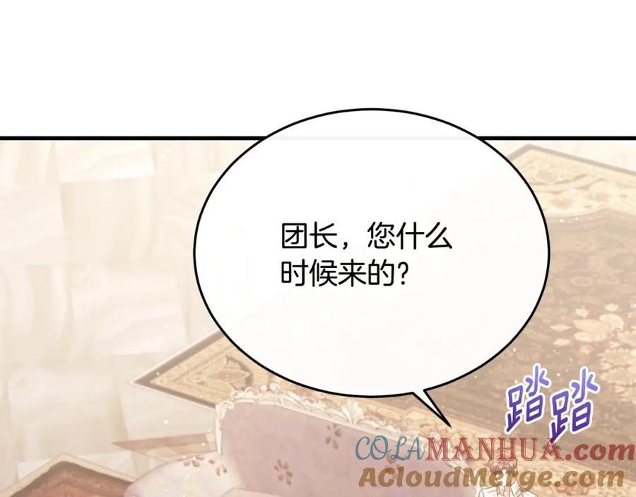 《侯爵只对她温柔》第70话 阿伦怒扇团长巴掌 第136页