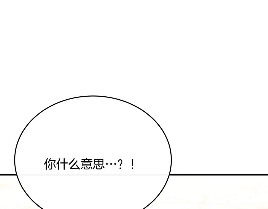 《侯爵只对她温柔》第70话 阿伦怒扇团长巴掌 第51页