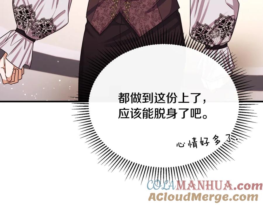 《侯爵只对她温柔》第70话 阿伦怒扇团长巴掌 第112页