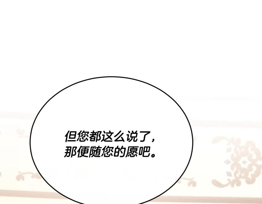 《侯爵只对她温柔》第70话 阿伦怒扇团长巴掌 第77页