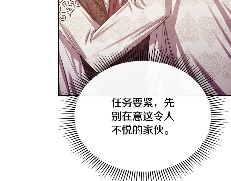 《侯爵只对她温柔》第70话 阿伦怒扇团长巴掌 第27页